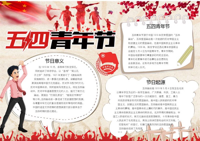 五四青年节宣传宣扬手抄报Word模板-办公资源网