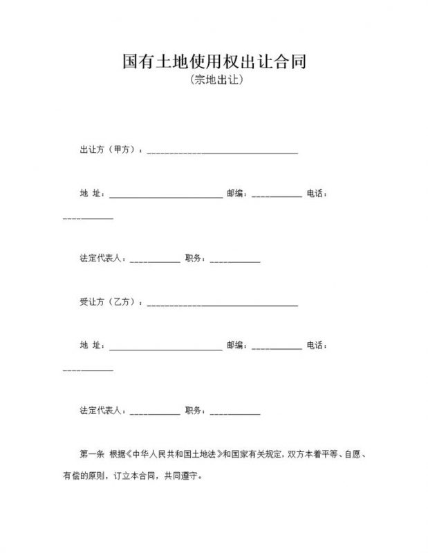 土地使用权力转让协议模板word模板-办公资源网
