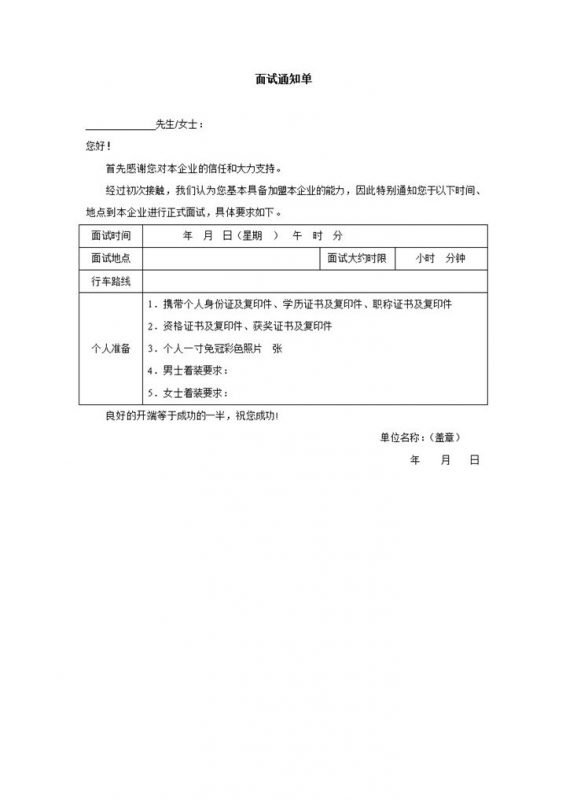 某企业人力资源招聘面试邀请通知书Word模板-办公资源网