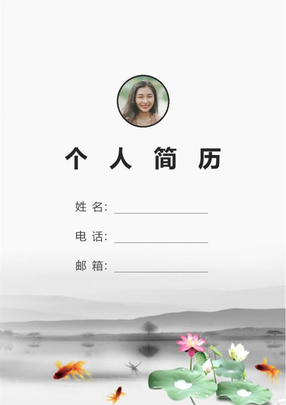 水墨古风行政管理专业个人求职简历Word模板-办公资源网