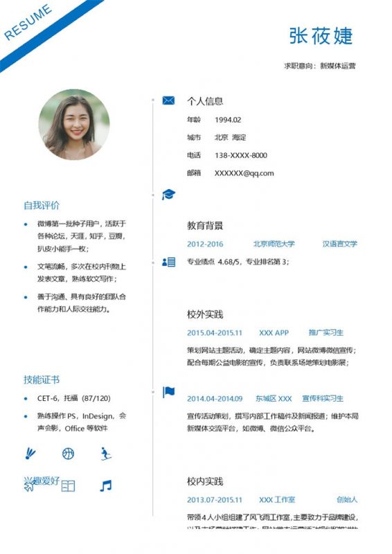 蓝白沉稳新媒体运营岗位求职简历Word模板-办公资源网