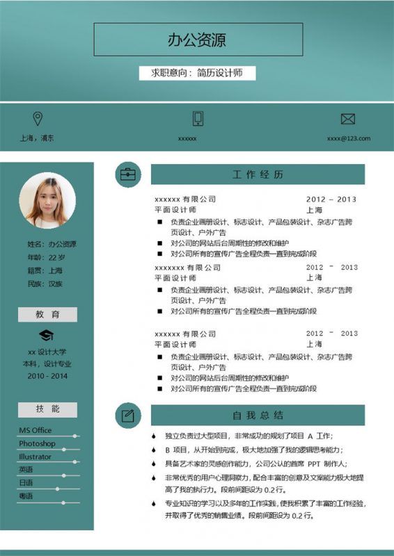 绿色简约大方求职简历Word模板-办公资源网