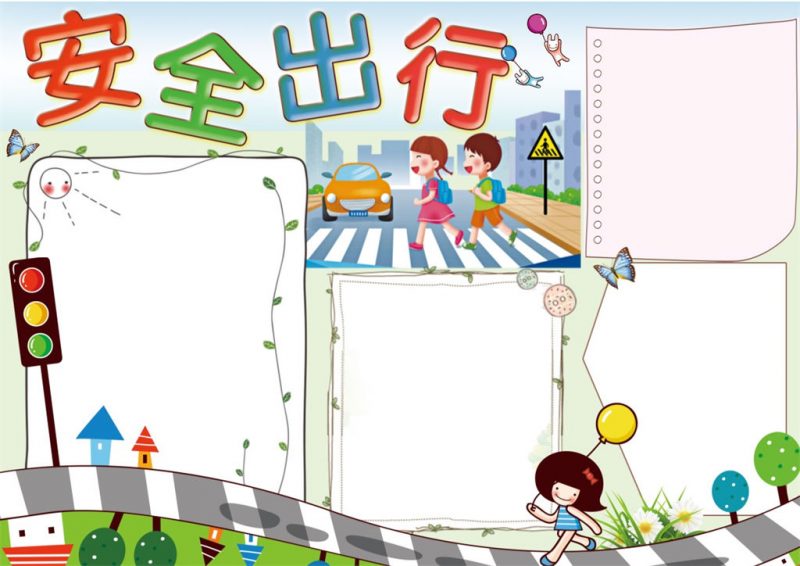卡通儿童手抄报交通安全手抄报word小报模板-办公资源网