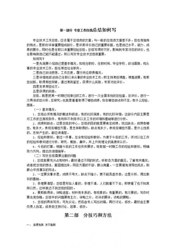 申报高级会计师职务任职资格述职报告Word模板-办公资源网