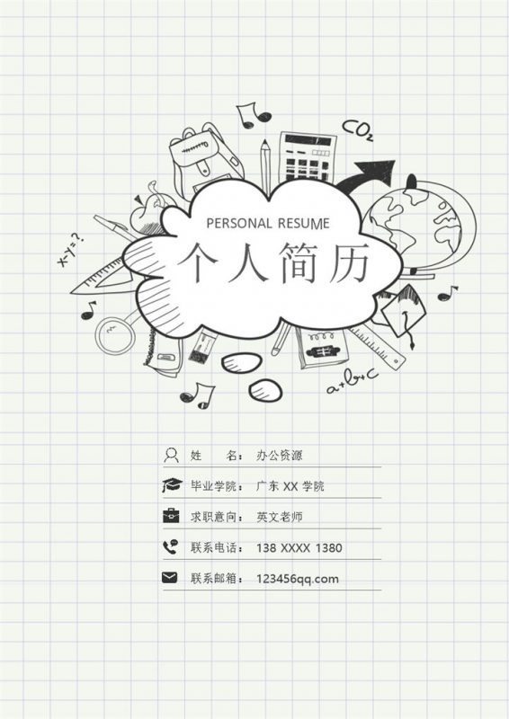 英语翻译英文老师个人简历Word模板-办公资源网