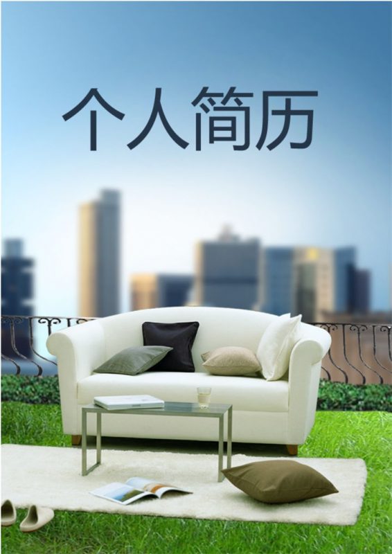 清新封面市场推广个人简历word模板-办公资源网