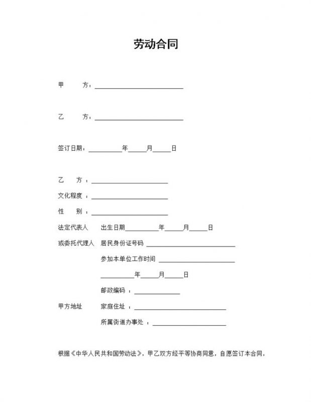 通用版企业与员工签订的劳动合同范本Word模板-办公资源网