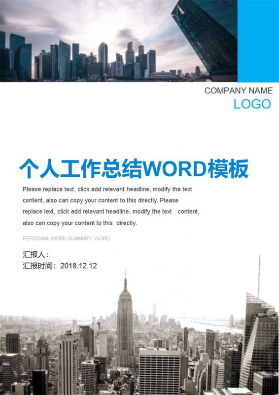 蓝色简约个人工作总结Word模板-办公资源网