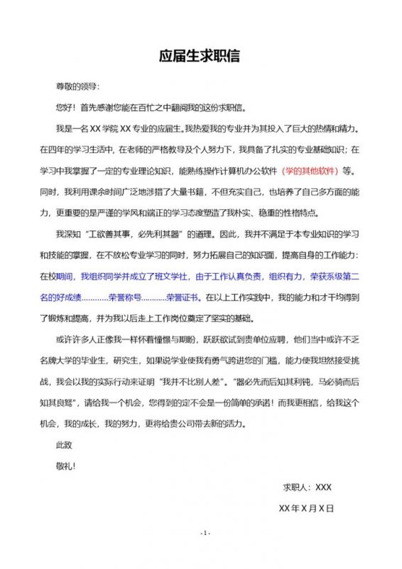 应届生通用的简单自荐信自荐书Word模板-办公资源网