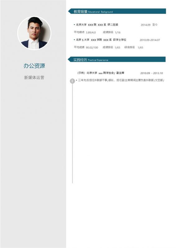 竞聘新媒体运营专员求职简历Word模板-办公资源网