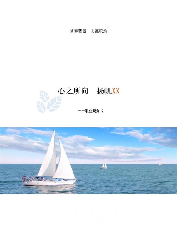 广告学专业学生职业生涯规划书范本Word模板-办公资源网