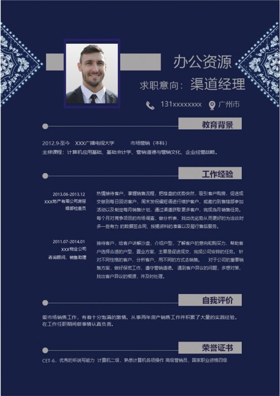 深蓝色沉稳大气渠道经理个人求职简历Word模板-办公资源网