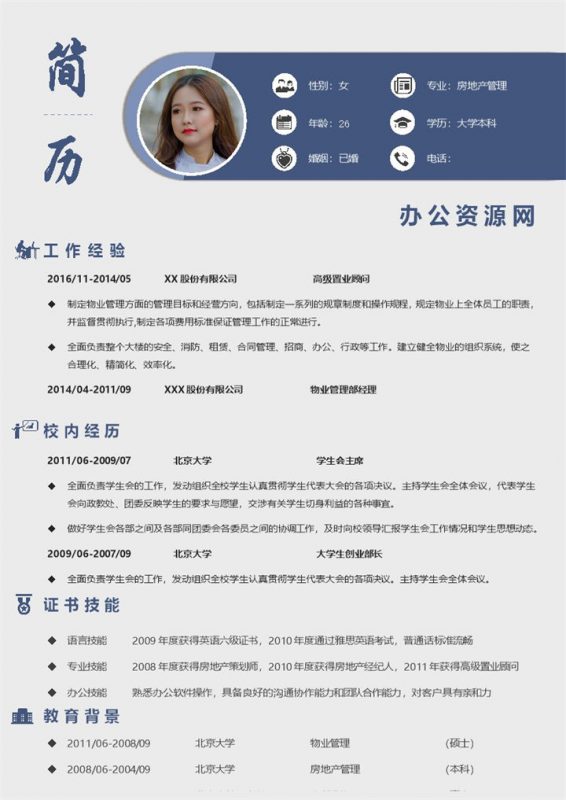 灰色商务风格高级置业顾问求职简历Word模板-办公资源网