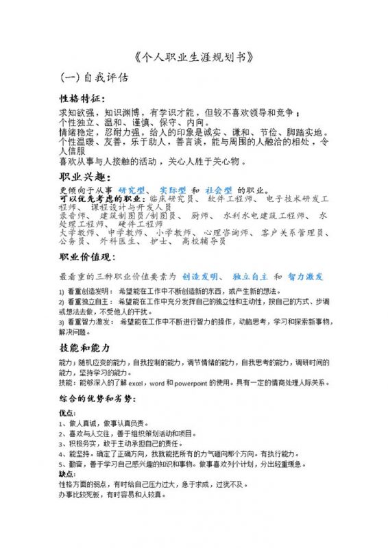 白色简约风个人职业生涯规划书范本Word模板-办公资源网