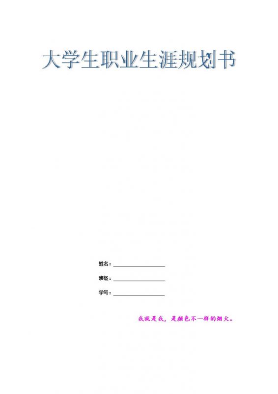 英语专业职业生涯规划设计书范本Word模板-办公资源网