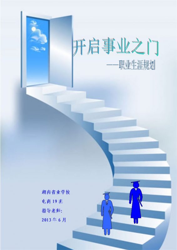 大学生个人职业生涯规划设计书Word模板-办公资源网
