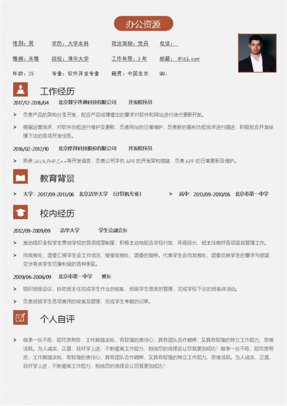 灰色清新简约软件开发专业求职简历Word模板-办公资源网