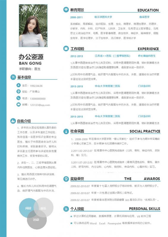 稳重大气医生求职工作简历Word模板-办公资源网