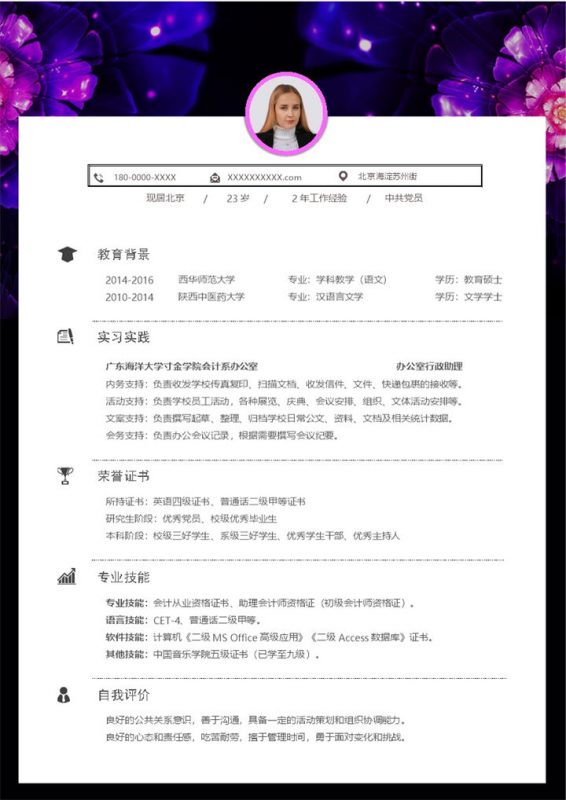 紫色科技风办公室行政助理岗位个人求职简历Word模板-办公资源网