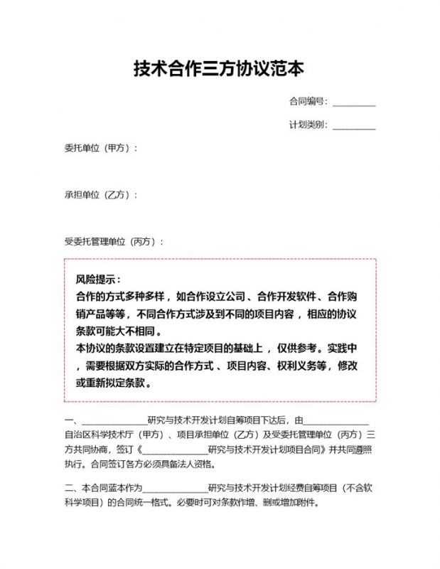 企业公司技术合作三方协议范本Word模板-办公资源网