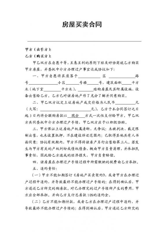 房屋买卖合同(适用个人)Word范本-办公资源网