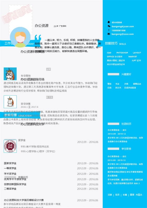 蓝色市场营销个人求职简约简历word模板-办公资源网