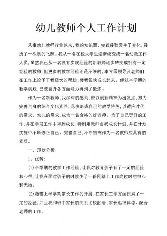 幼儿教师个人工作计划word模板 (2)-办公资源网
