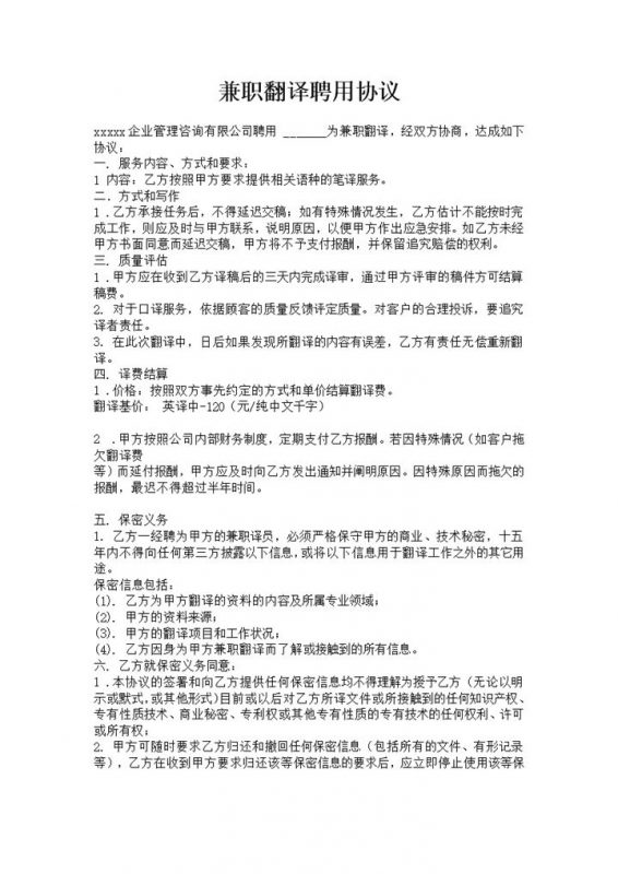 兼职翻译聘用协议合同书word模板-办公资源网