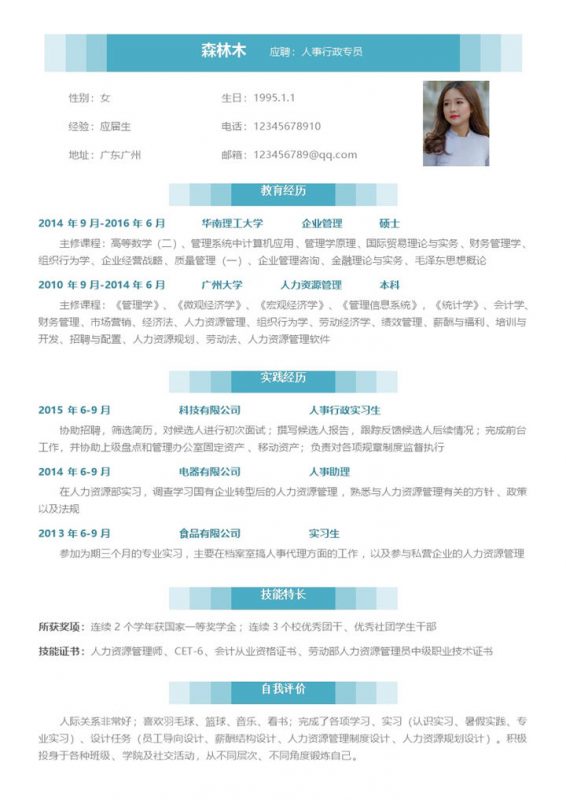 时尚创意人事行政专员个人求职简历Word模板 (2)-办公资源网