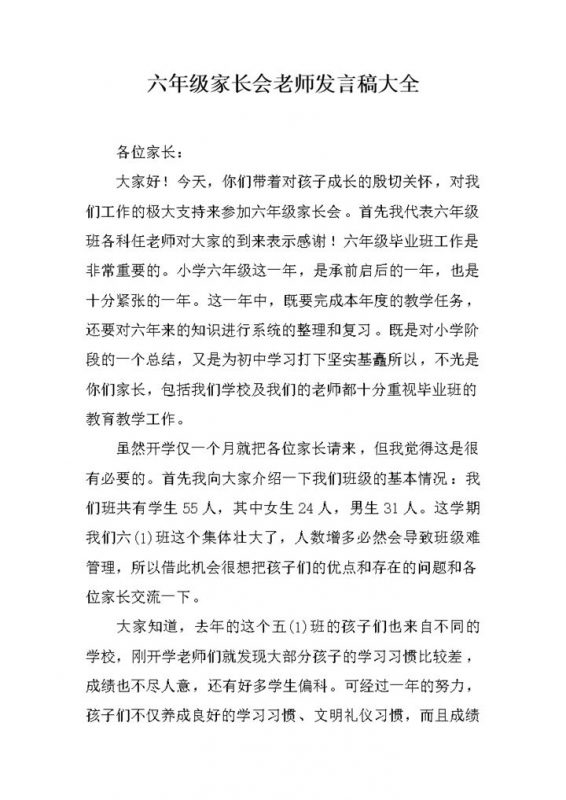 年级家长会教学计划老师发言稿大全word模板-办公资源网