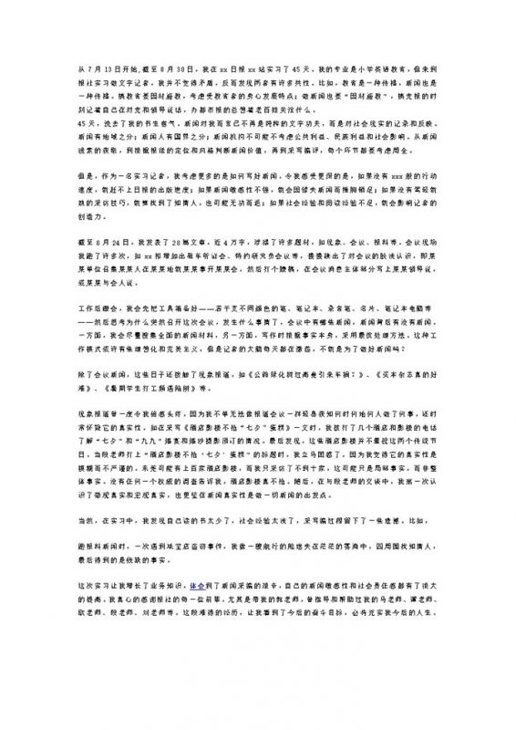 实习记者工作总结感想范本word模板-办公资源网