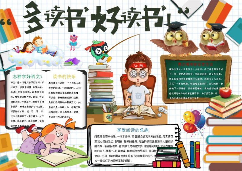 多读书读好书小学生手抄报Word模板-办公资源网