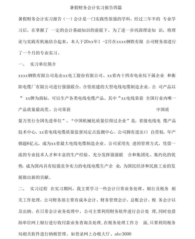 暑假财务会计专业实习报告汇报范本Word模板-办公资源网