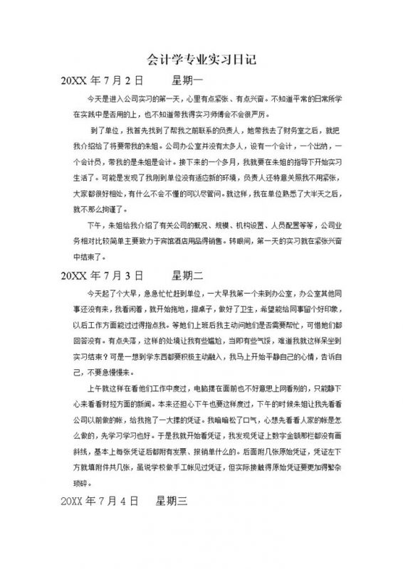 完整通用学生实习日志会计专业实习日记Word模板-办公资源网