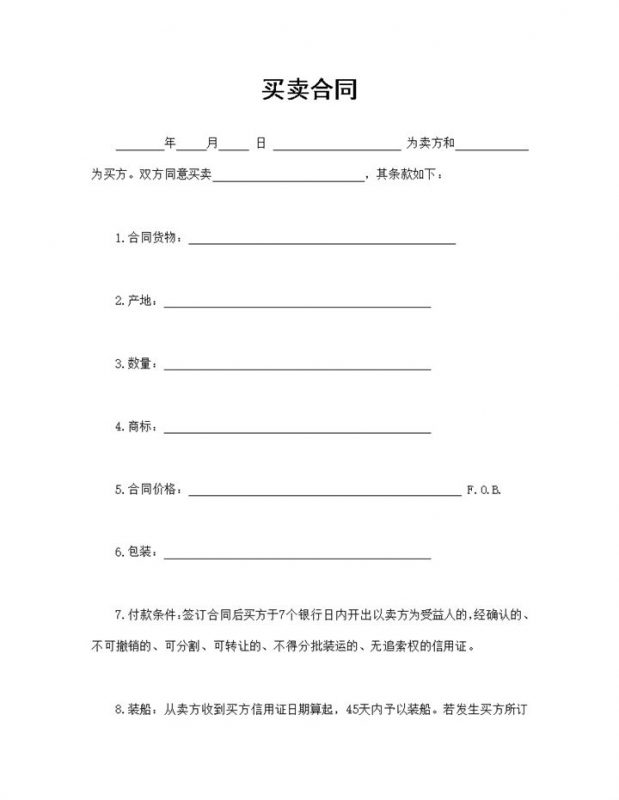 商品设备材料买卖合同产品材料购销合同Word模板-办公资源网