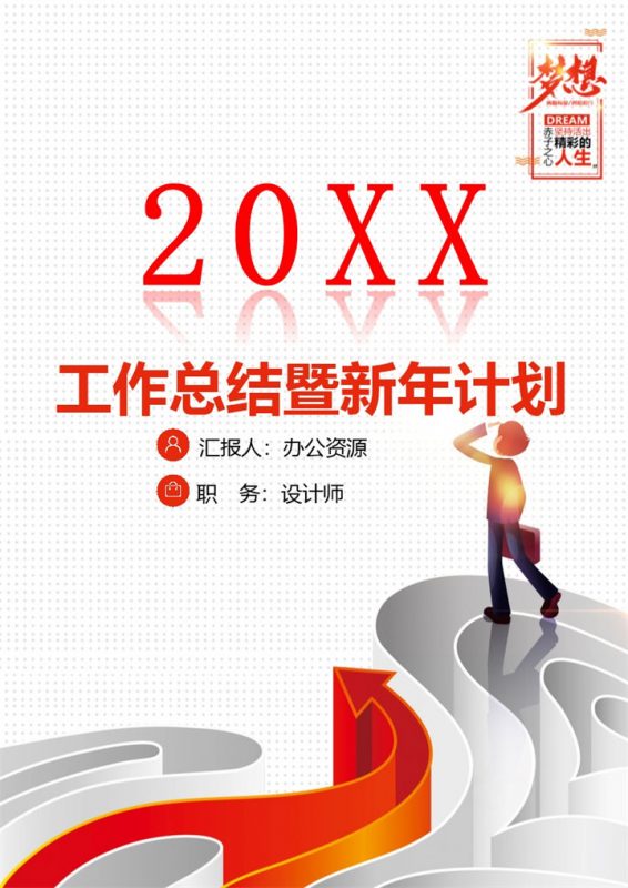 经典商务风设计师通用个人年终工作总结暨新年计划Word模板-办公资源网