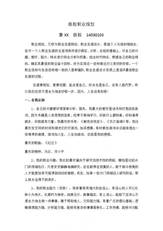 白色简约风格医检职业规划书范本Word模板-办公资源网