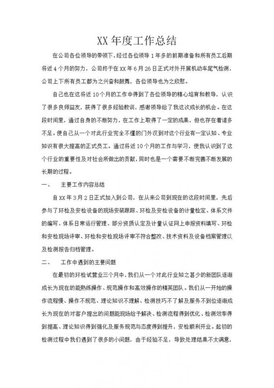 机动车安全检测站工作总结范本Word模板-办公资源网