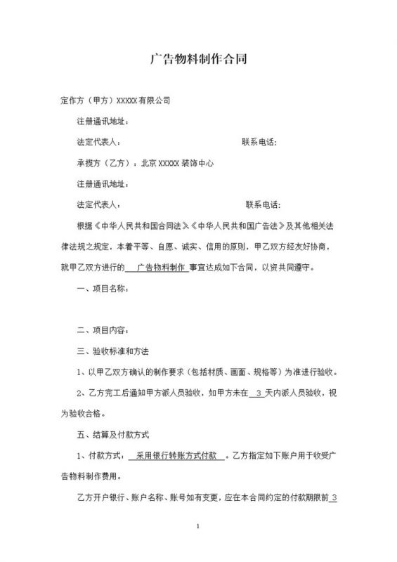 标准实用公司广告物料制作合同范本Word模板-办公资源网