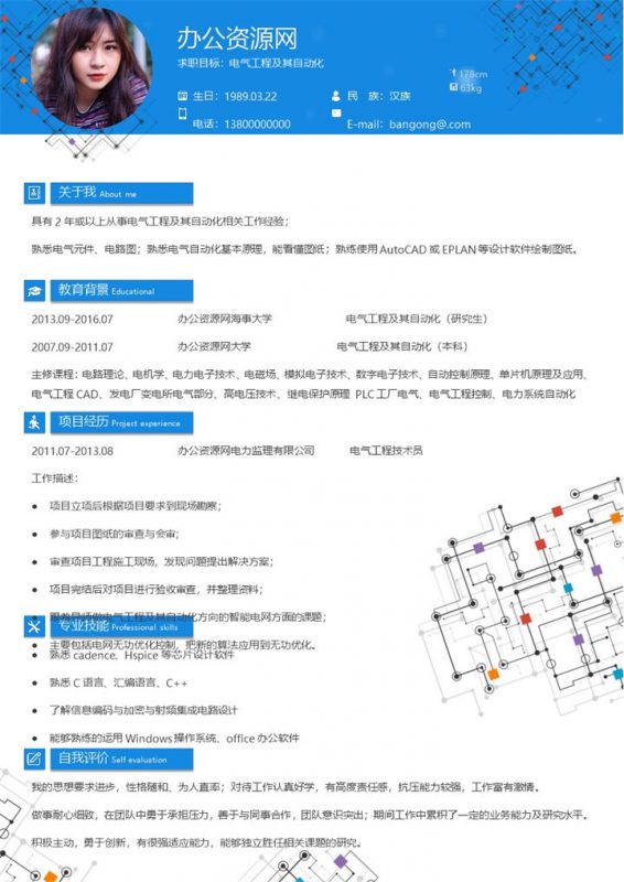 蓝色简约电气工程专业求职简历Word模板-办公资源网