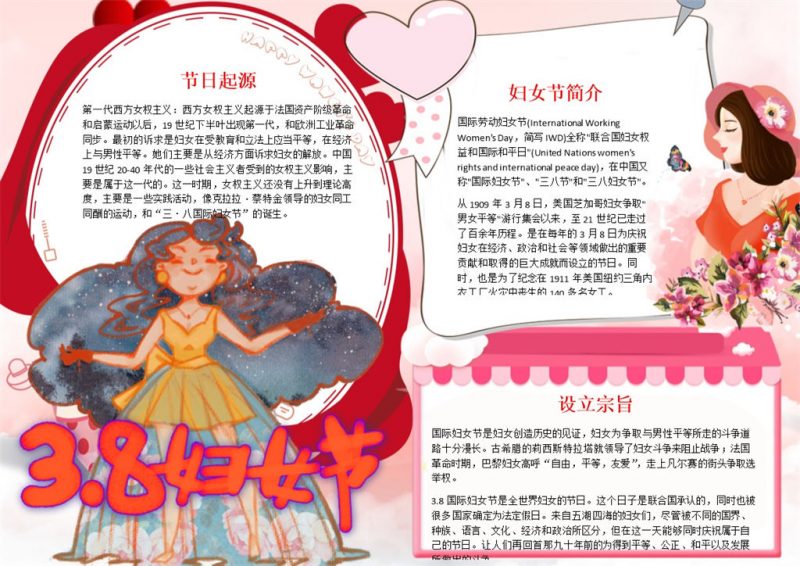 卡通版妇女节节日小报Word模板-办公资源网