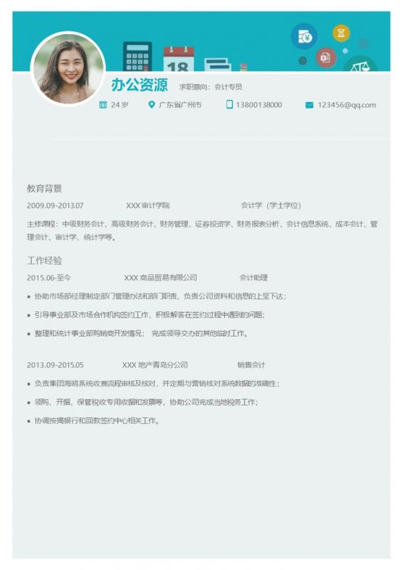 精美大气会计专员求职简历Word模板-办公资源网
