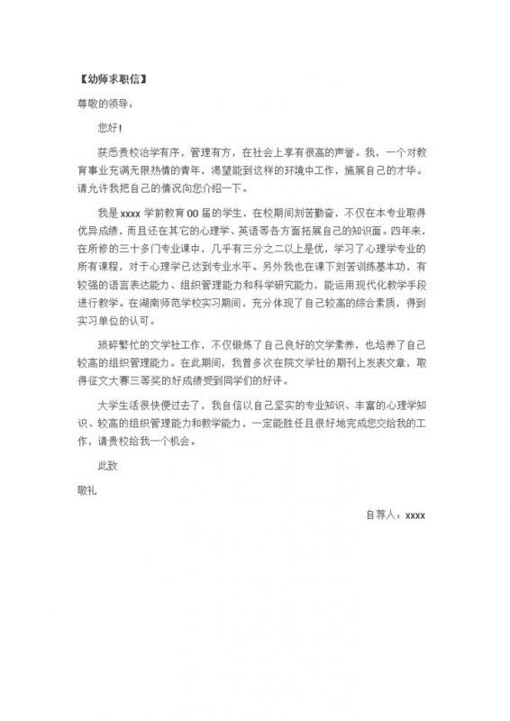 幼儿教育求职简历自荐信Word模板-办公资源网