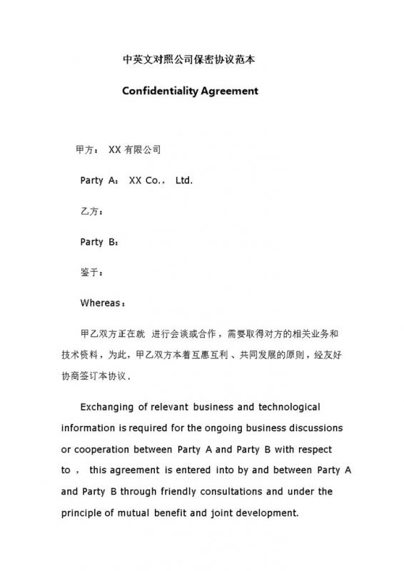精选版科技公司常用的保密协议书范本Word模板-办公资源网