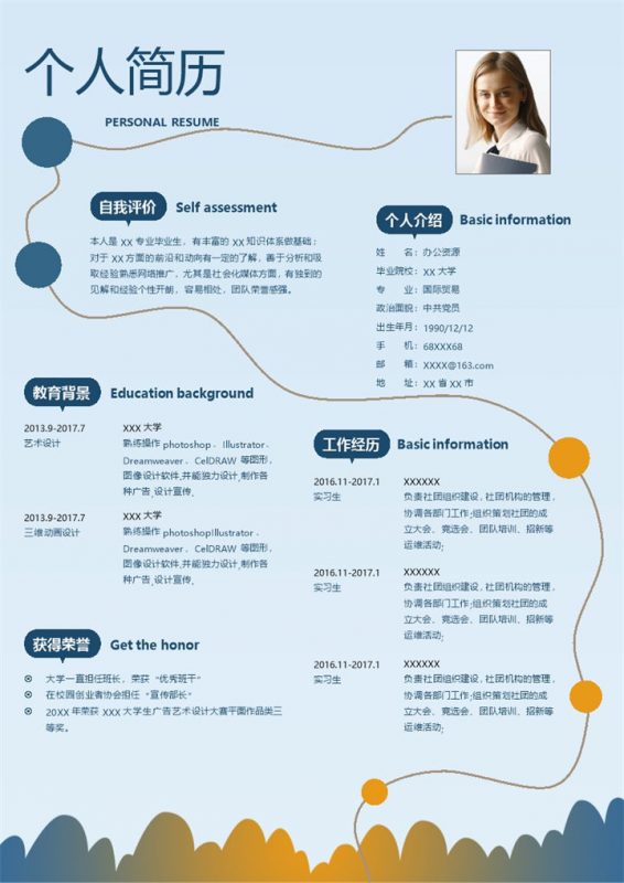 清新大气国际贸易设计相关工作个人应聘简历Word模板-办公资源网