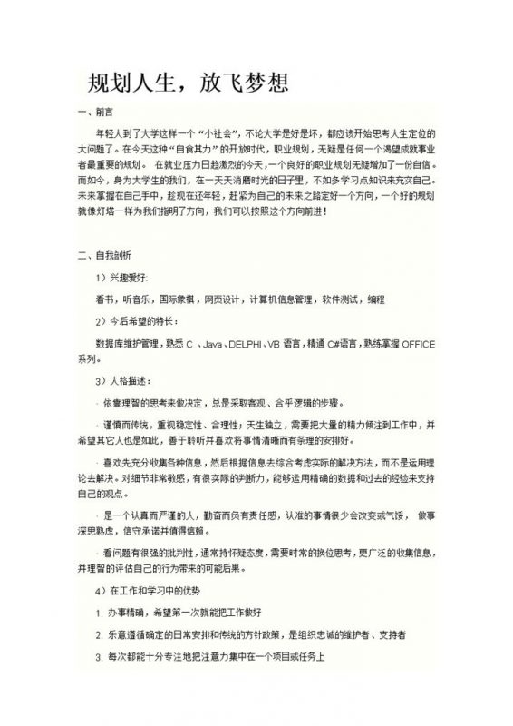 计算机专业大学生职业生涯发展规划Word模板-办公资源网