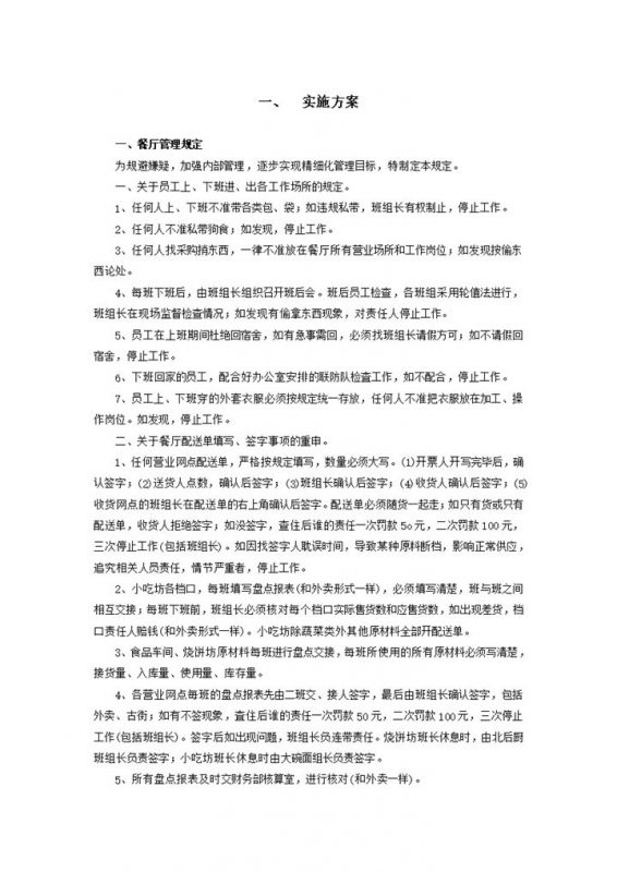 公司招待所物业管理实施方案介绍Word模板-办公资源网