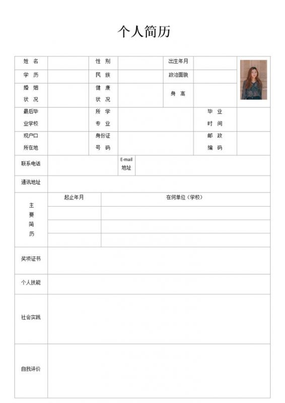 简洁黑白实用毕业生求职应聘简历Word模板-办公资源网