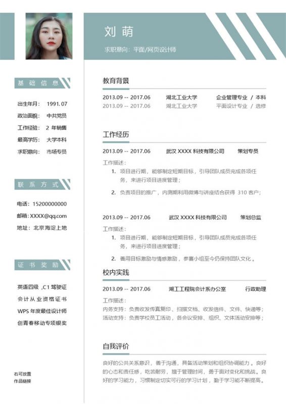 流行创意平面设计师求职应聘简历Word模板-办公资源网