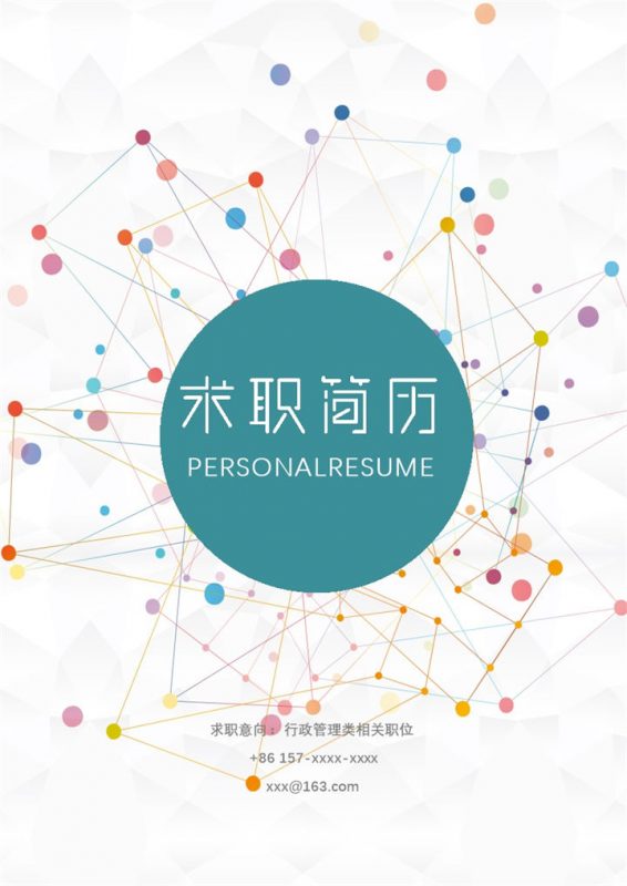 白色简约风格网络推广专员个人求职简历套装Word模板-办公资源网